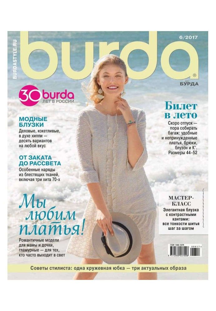 Burda №06/2017