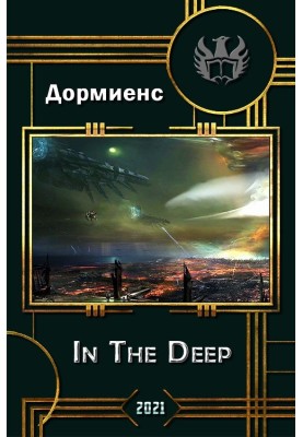 In The Deep