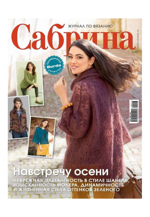 Сабрина. Sabrina - Подписка на дешевле розницы