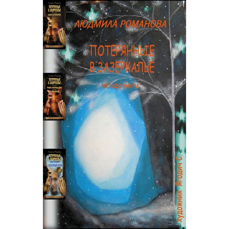 Lost in the Looking Glass....