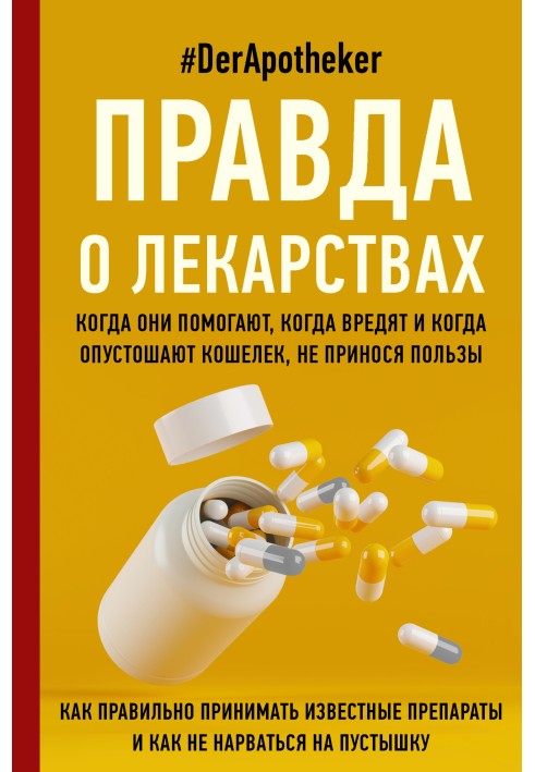 Щоправда про ліки. Коли вони допомагають, коли шкодять і коли сплутують гаманець, не приносячи користі