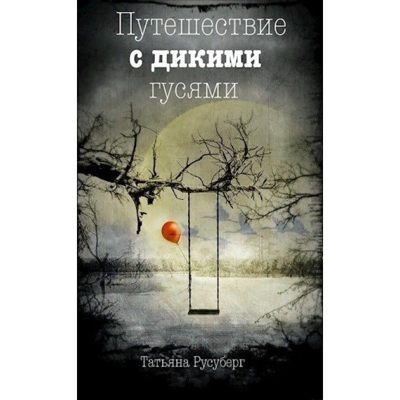 Journey with Wild Geese