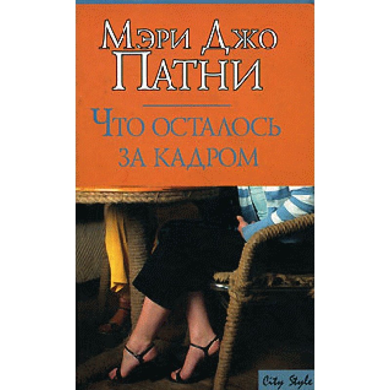 What's left behind the scenes