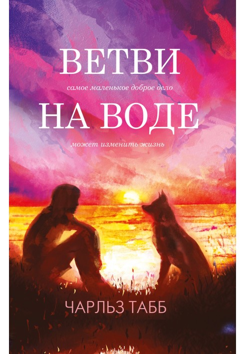 Ветви на воде