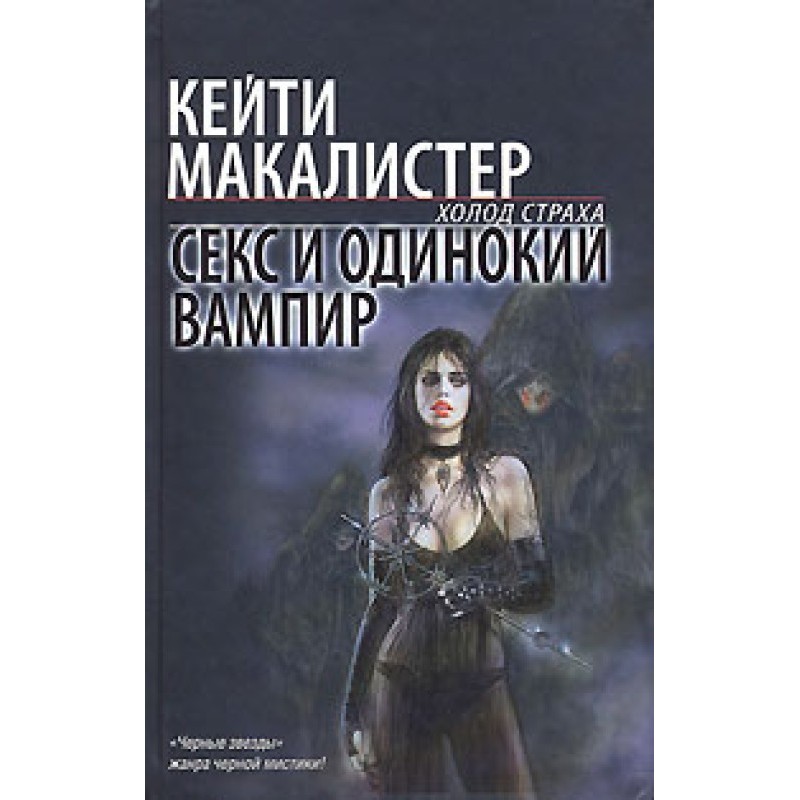 Sex and the lonely vampire