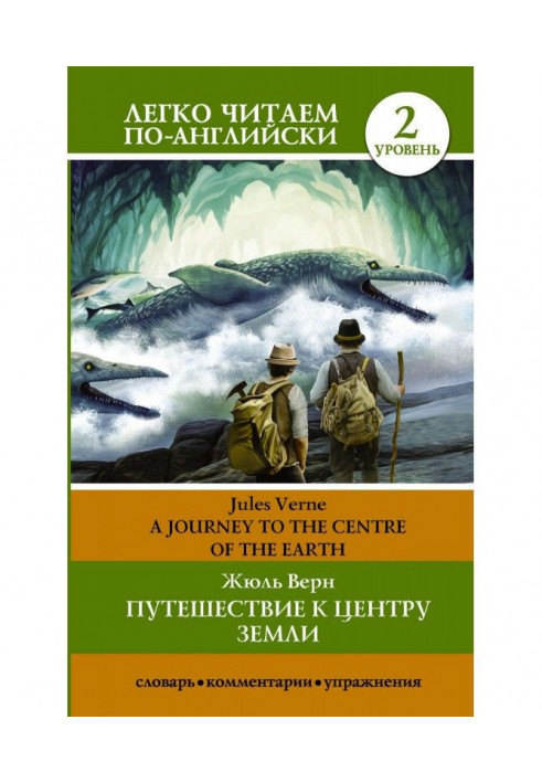 Trip to the center of Earth / A journey to the centre of the Earth