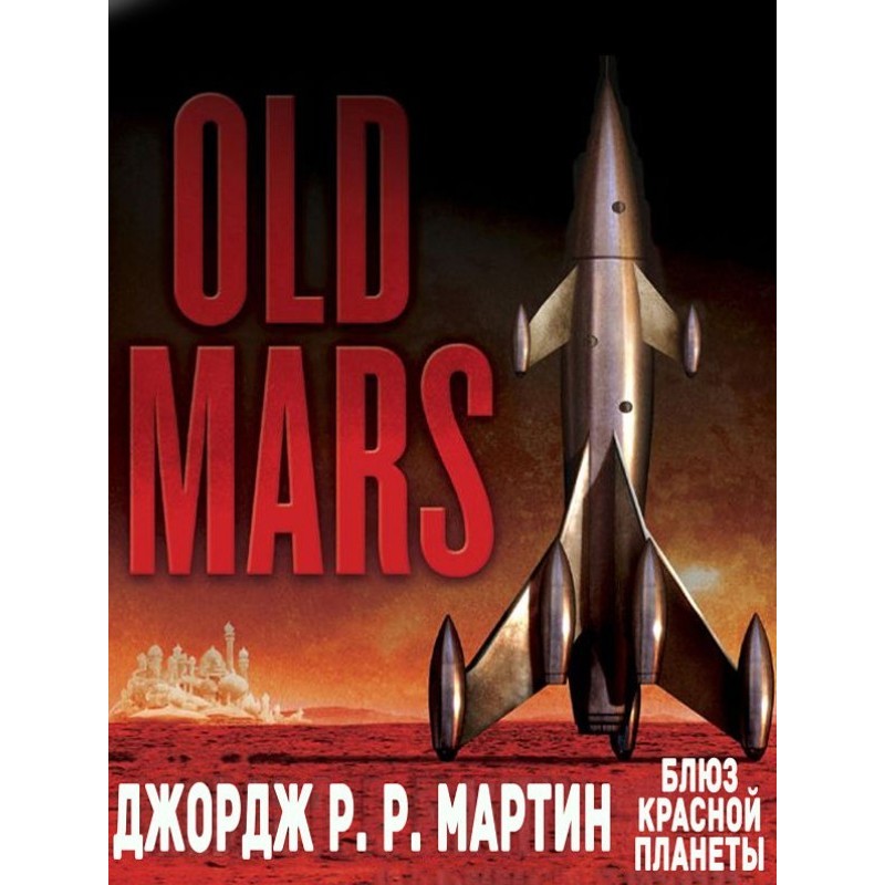 Red Planet Blues