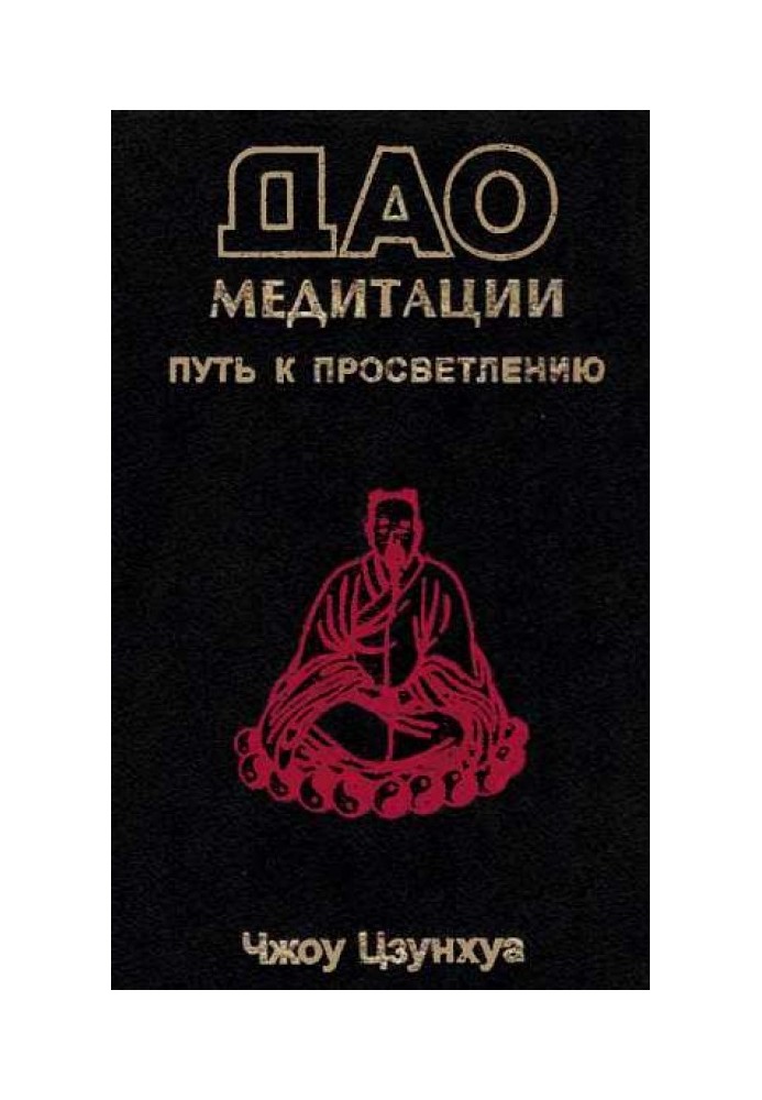 The Tao of Meditation. Path to Enlightenment