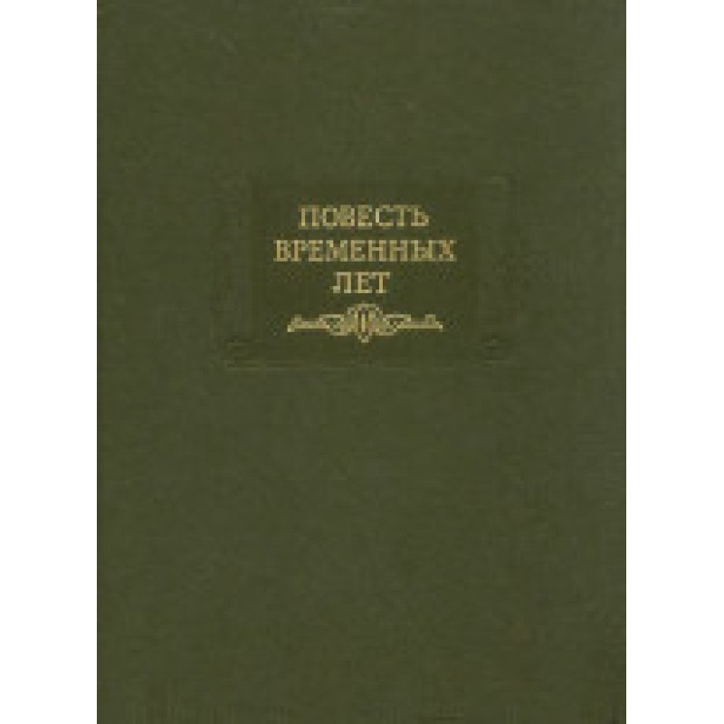 The Tale of Bygone Years