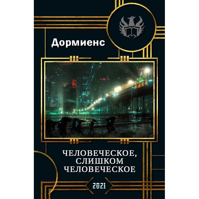 Human, all too human