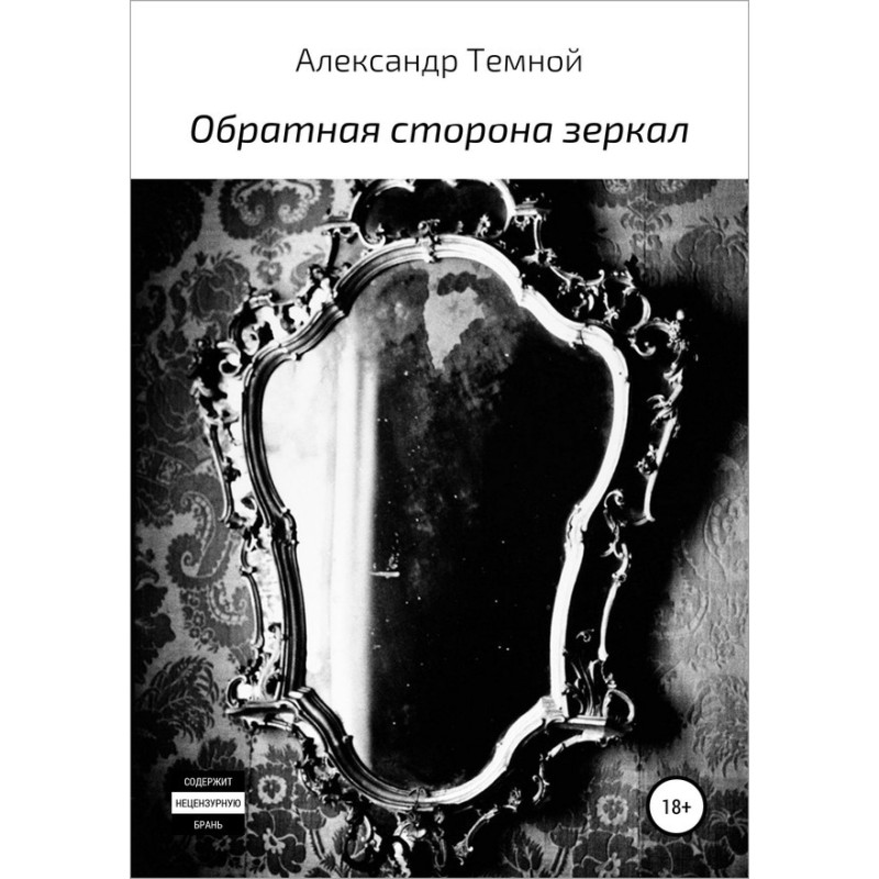 Reverse side of mirrors