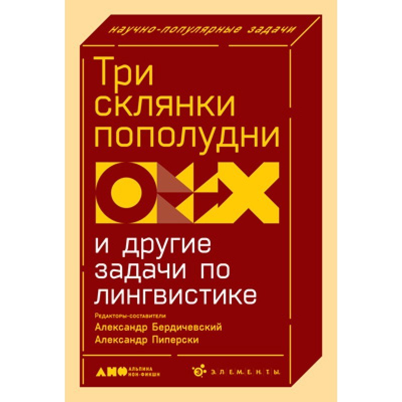 Three Bells in the...