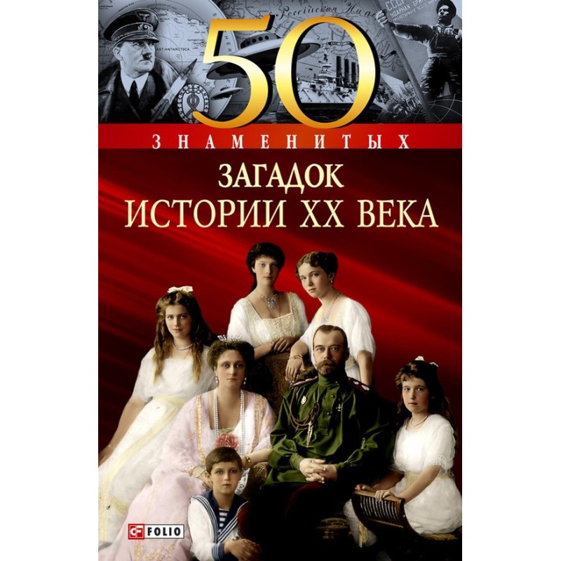 50 famous mysteries of the...