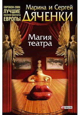 The Magic of Theater (collection)