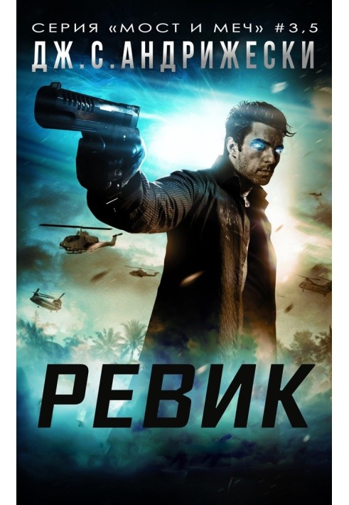 Ревик