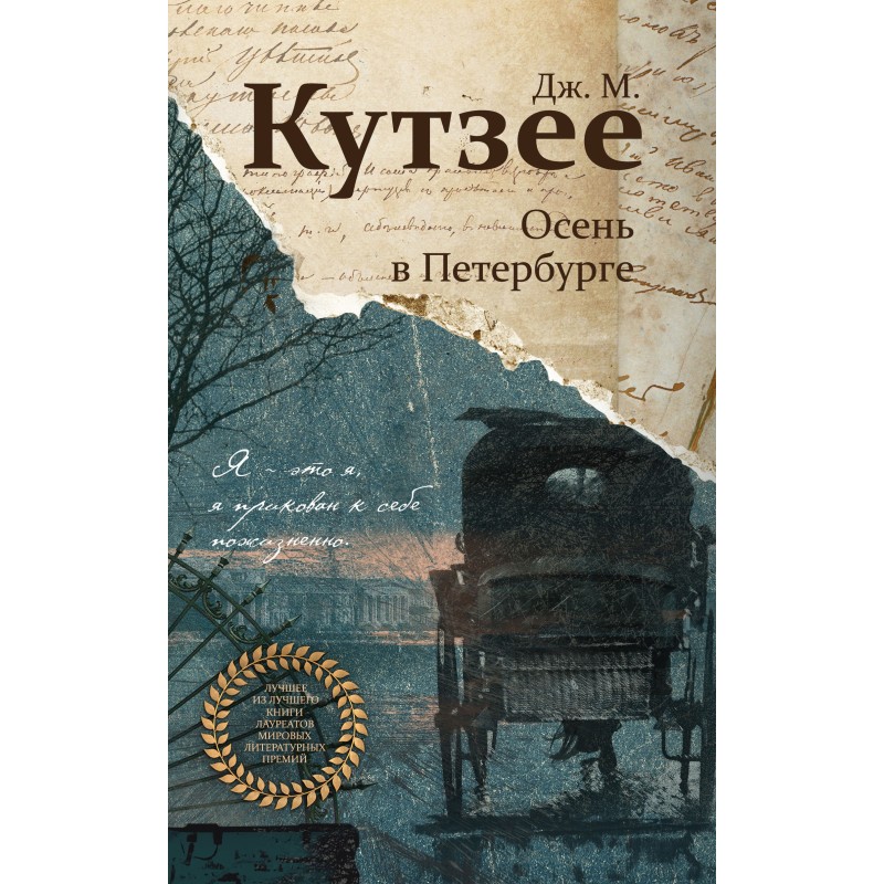 Autumn in St. Petersburg