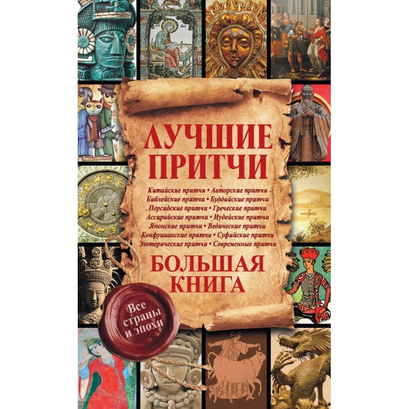 The best parables. Big...