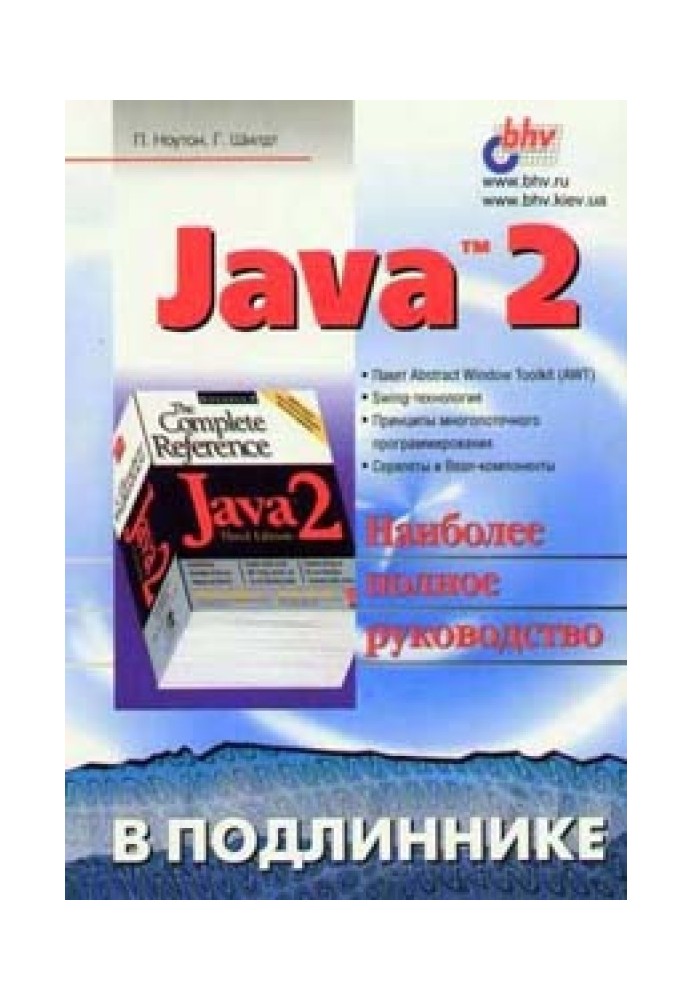 Java 2