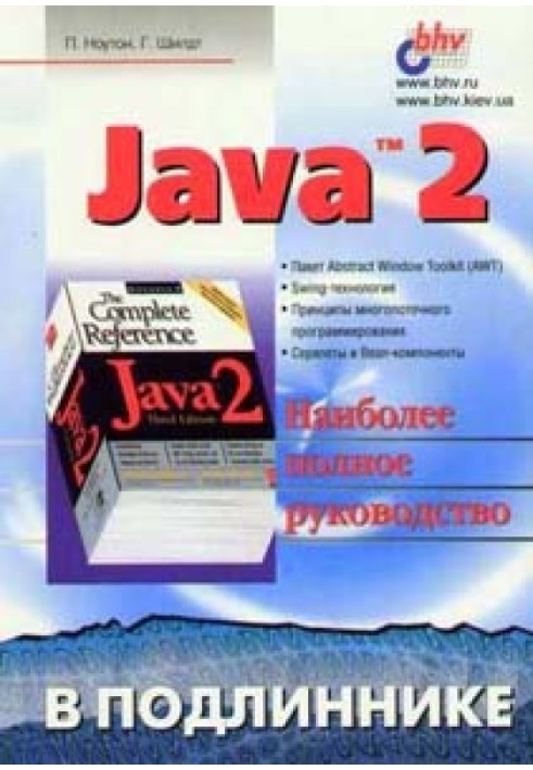 Java 2