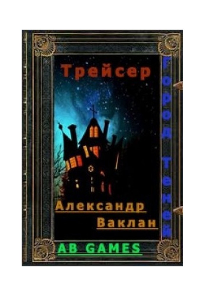 Трейсер