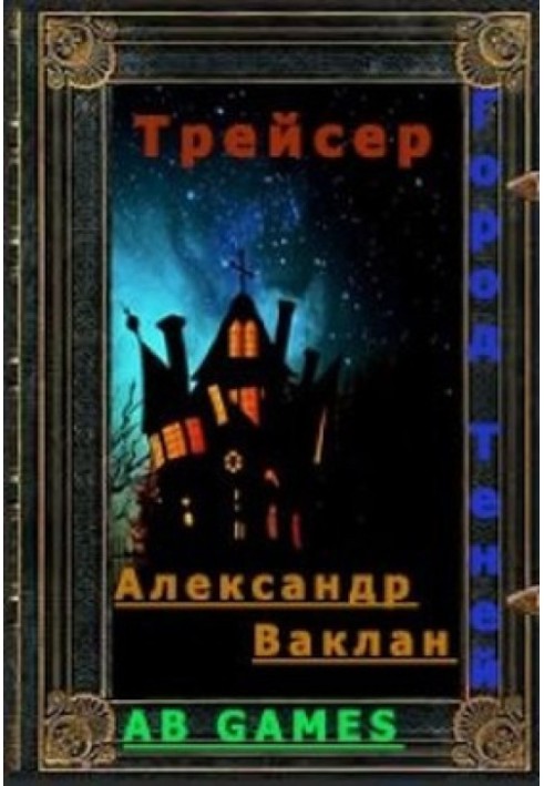 Трейсер