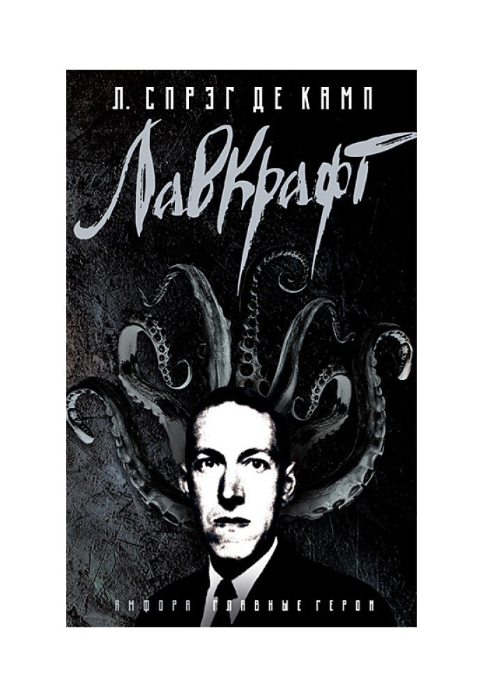 Lovecraft: A Biography