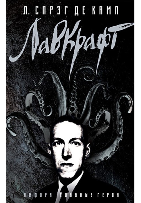 Lovecraft: A Biography