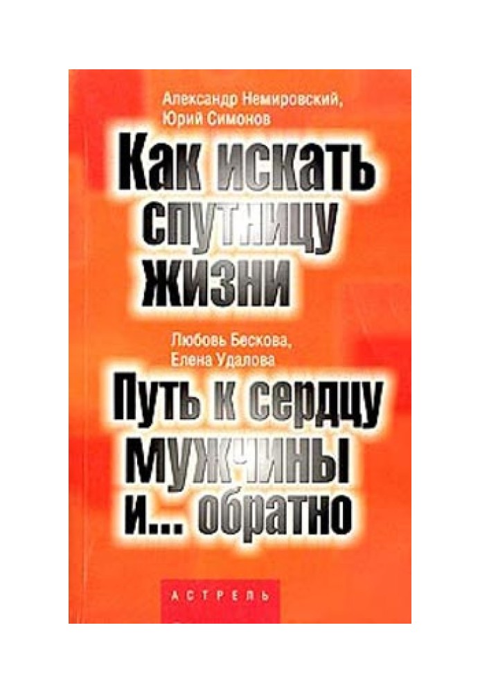 Путь к сердцу мужчины и... обратно