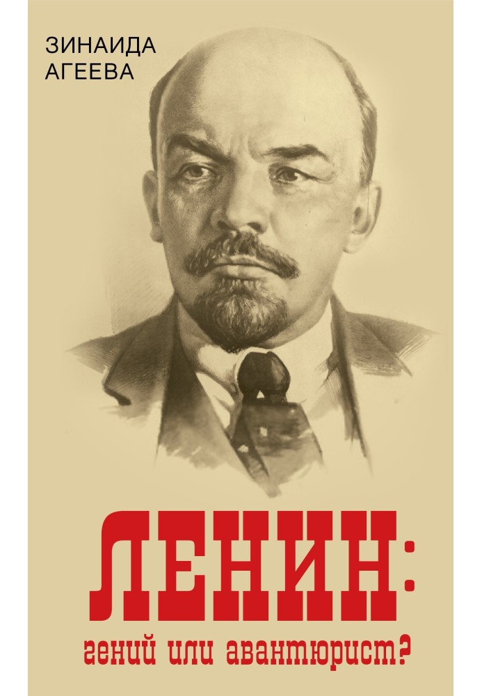 LENIN: genius or adventurer?