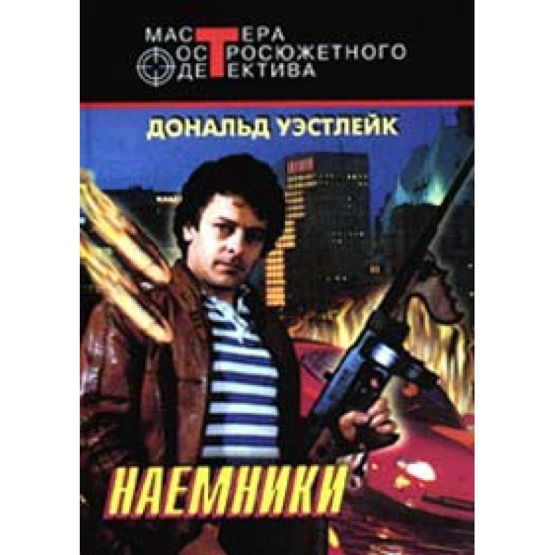 Mercenaries. In the cradle...