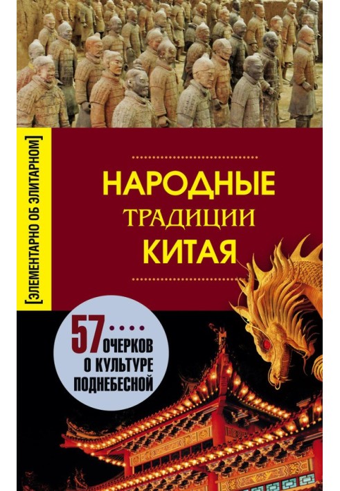 Народні традиції Китаю