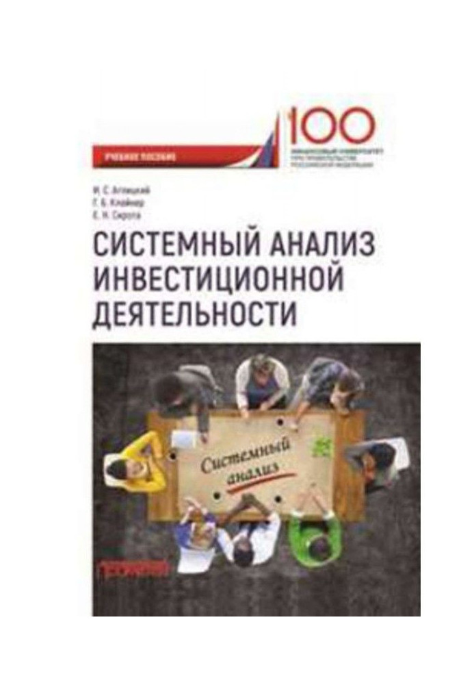 Системний аналіз інвестиційної діяльності