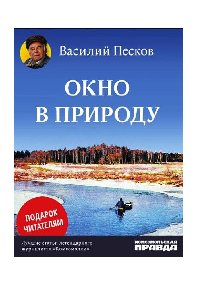 Окно в природу