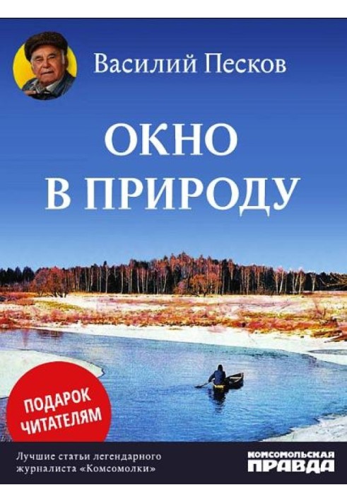 Вікно у природу