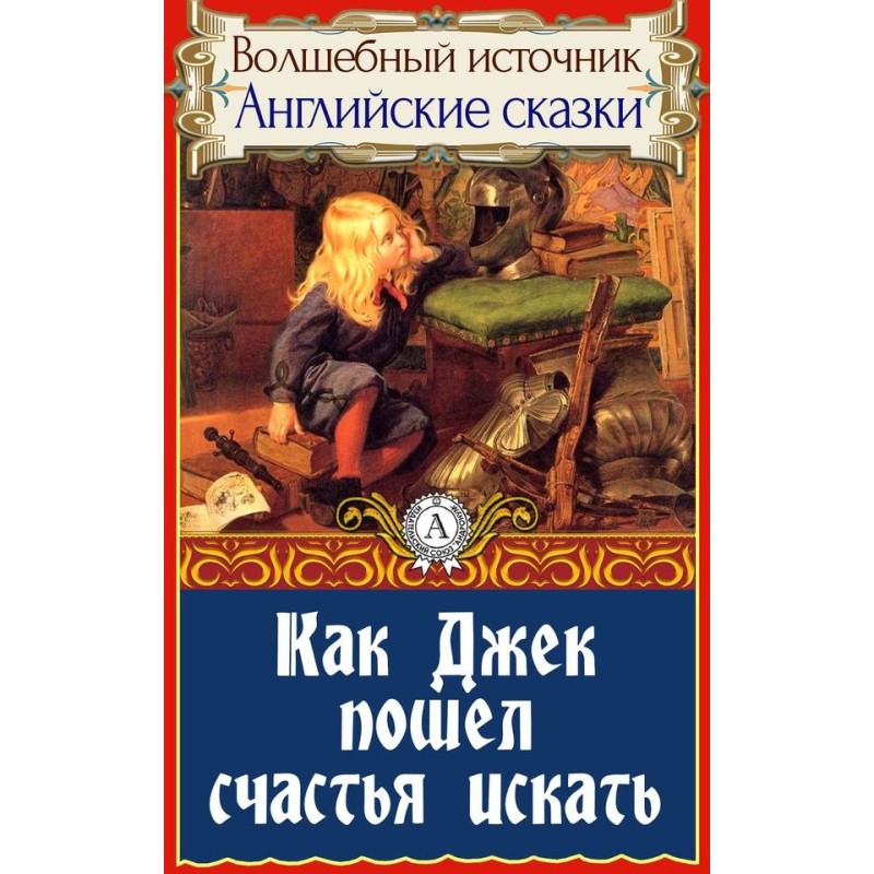 How Jack went looking for...