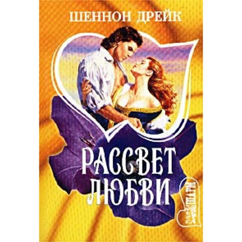Dawn of Love