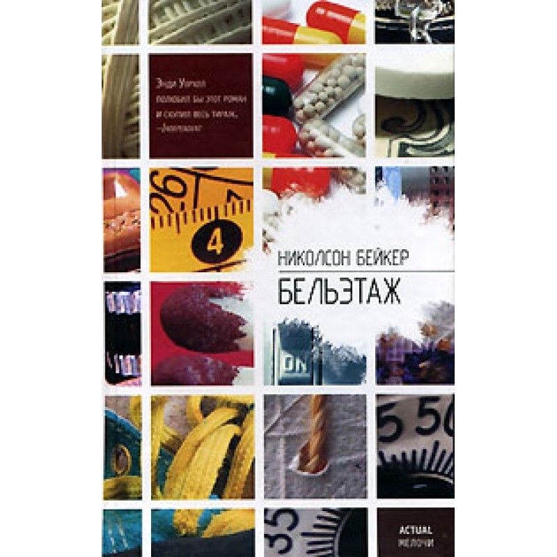 Бельповерх