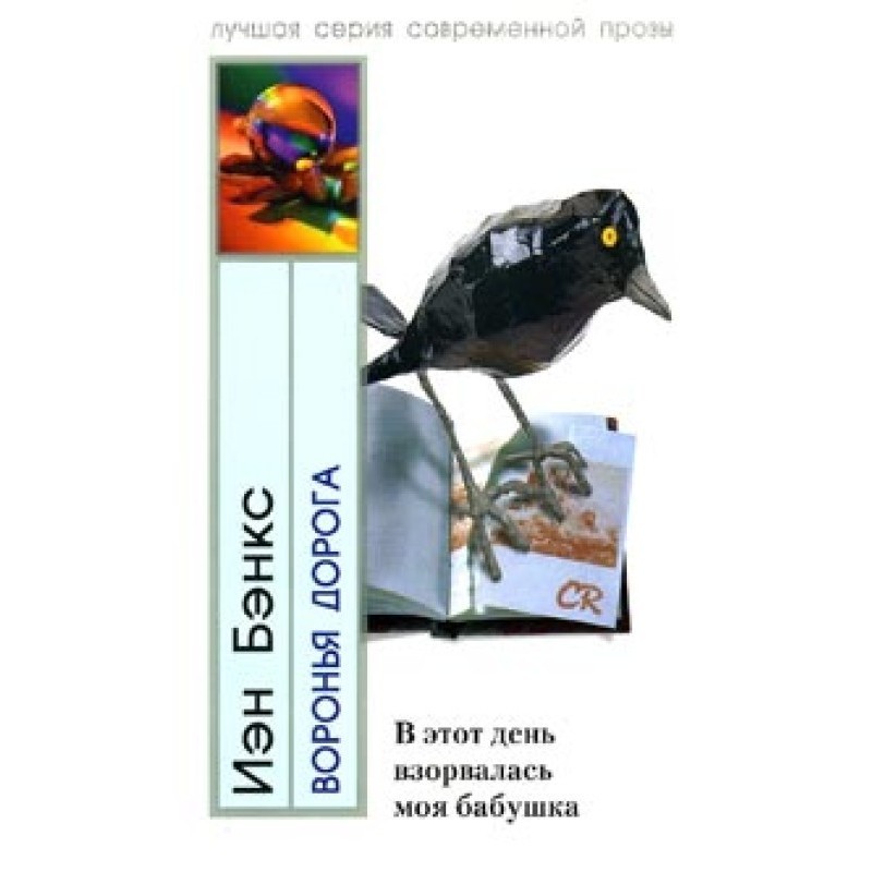 Crow Road