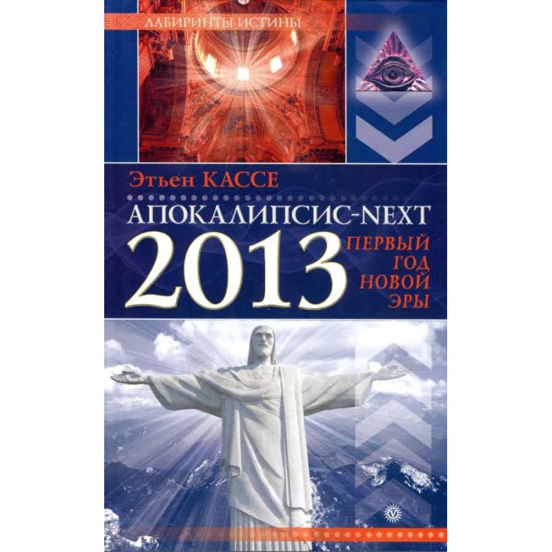 Apocalypse-Next 2013