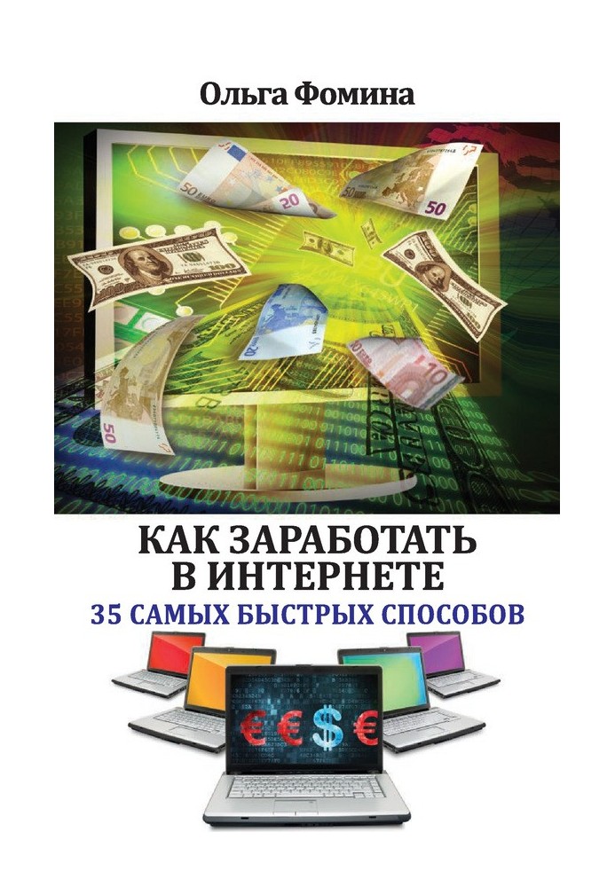 Як заробити в інтернеті. 35 найшвидших способів