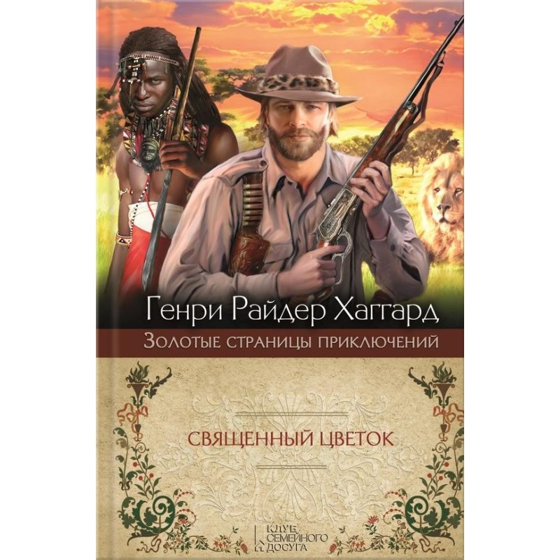 Sacred Flower. Court of the...