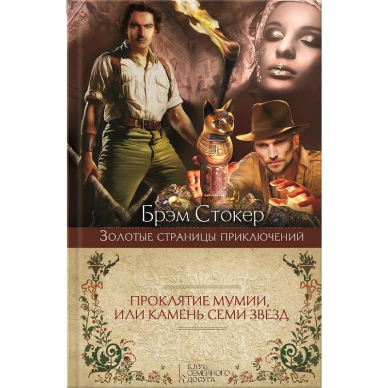 Curse of the Mummy, or the...