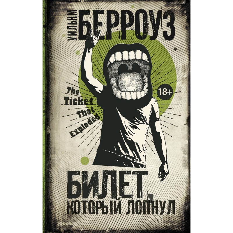 The ticket that burst