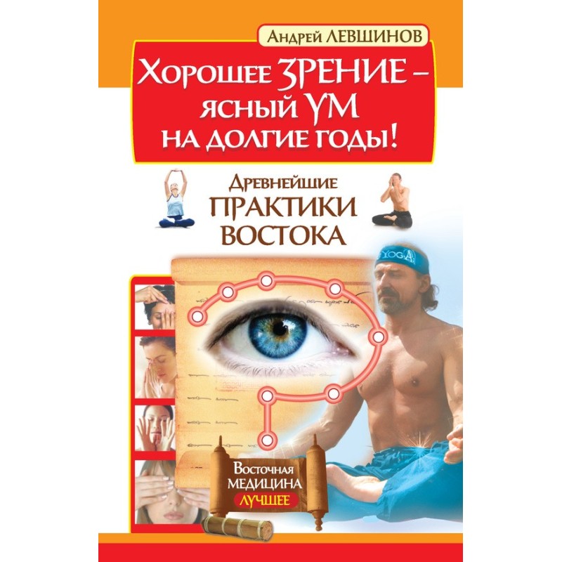 Гарний зір – ясний розум на...