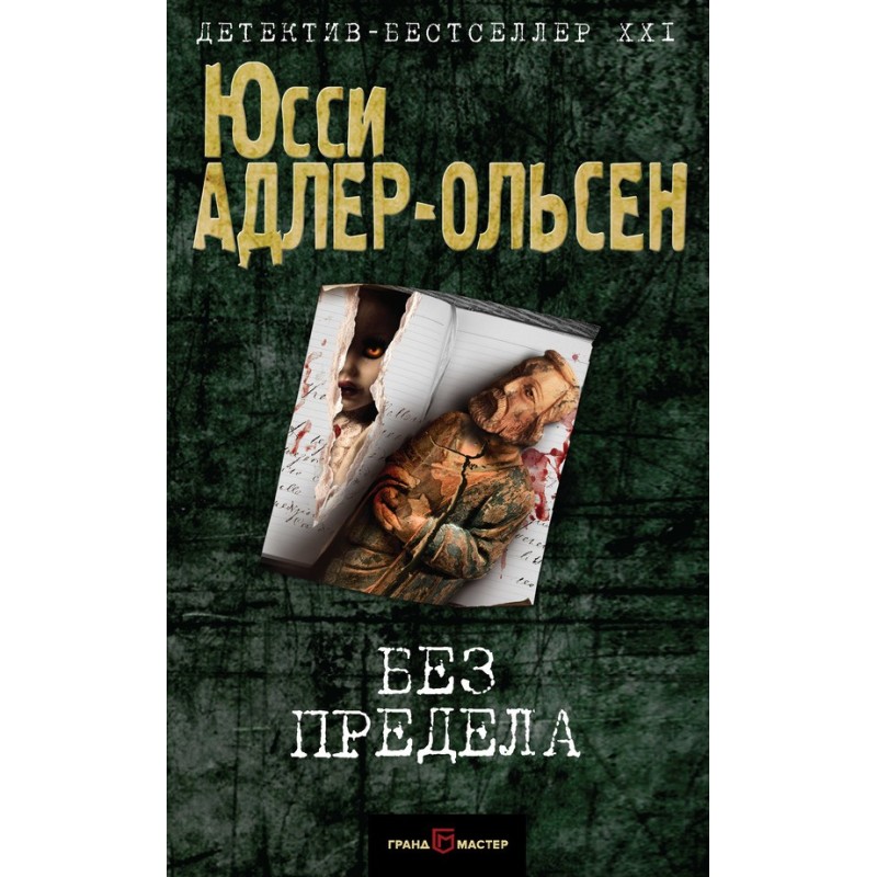 Без межі
