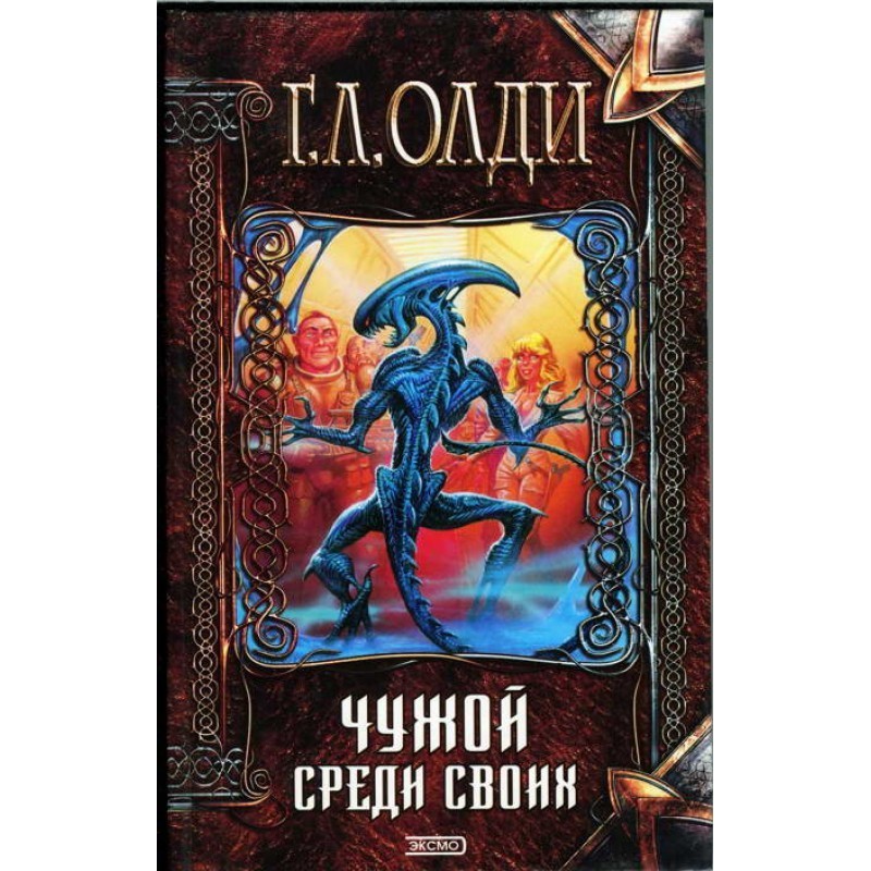 A stranger among his own