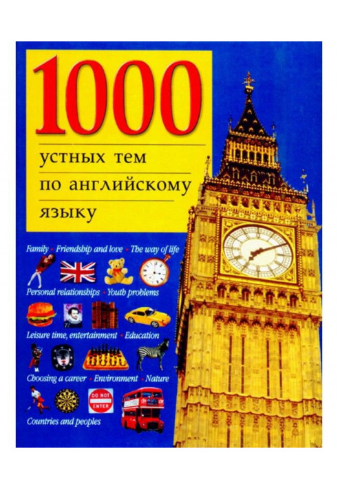 1000 verbal themes on English