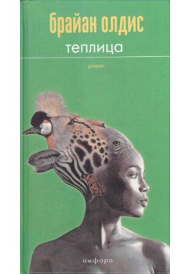 Теплиця
