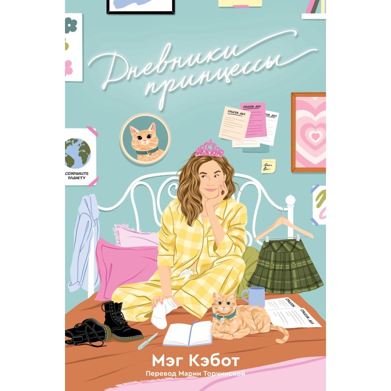 The Princess Diaries