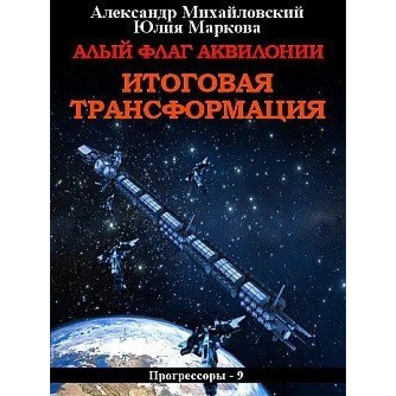 Scarlet flag of Aquilonia....